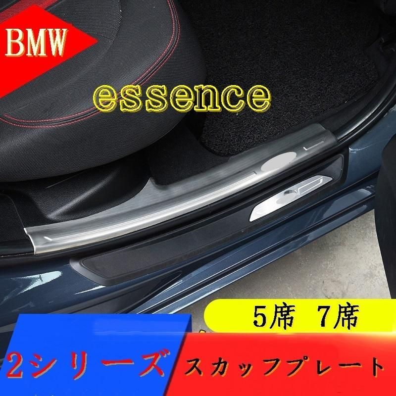 BMW・2シリーズ F45/F46 用 スカッフ プレート ガーニッシュ