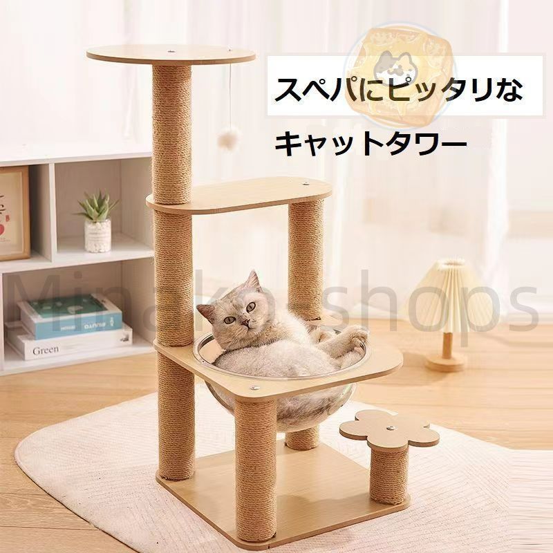 新品?未使用】キャットタワー 木製 据え置き キャットハウス 爪
