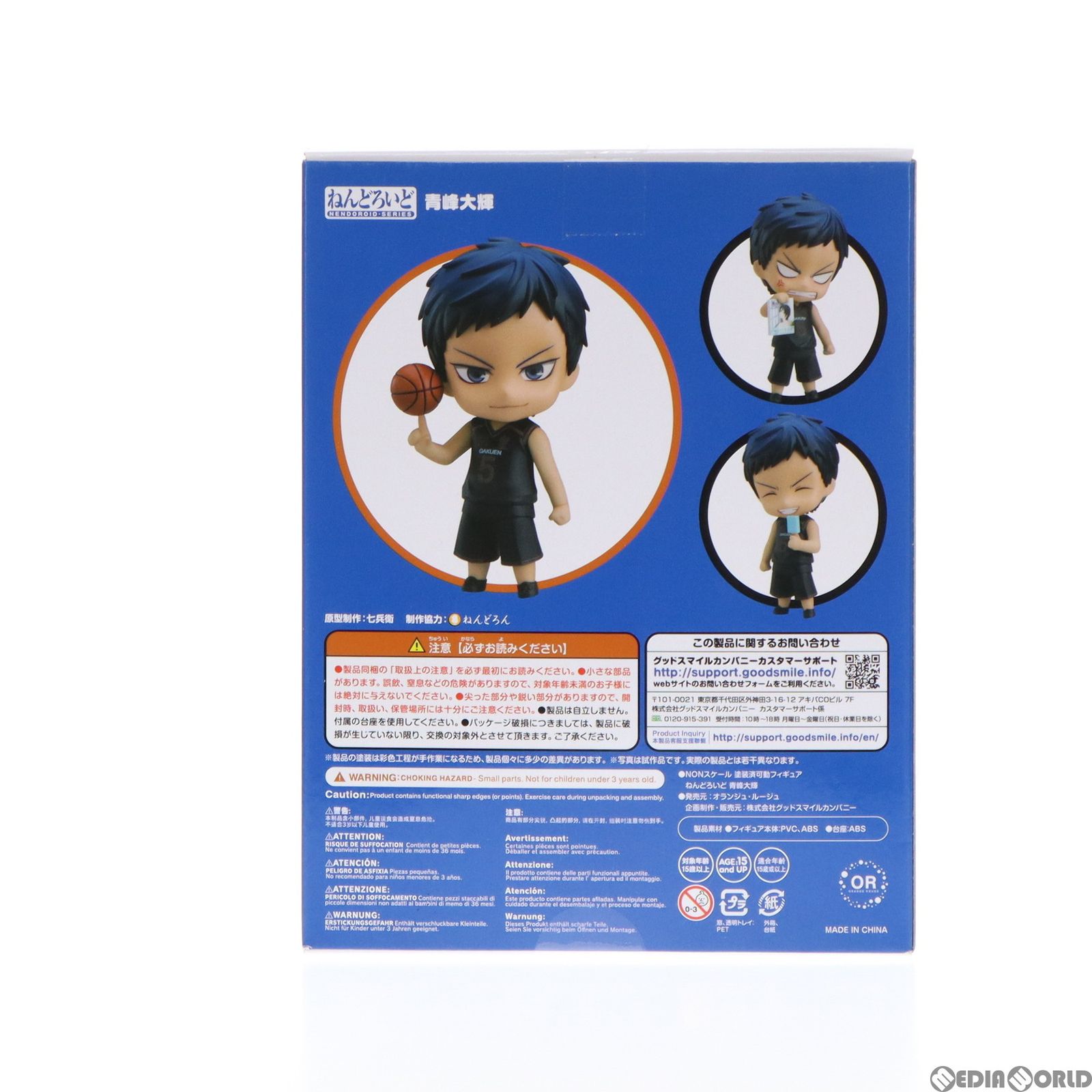 ねんどろいど 青峰大輝 　1079　新品未開封 GOODSMILE ONLINE SHOP購入特典付属 ねんどろいど 1079 青峰大輝
