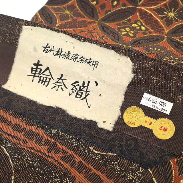 古代柿渋染糸使用