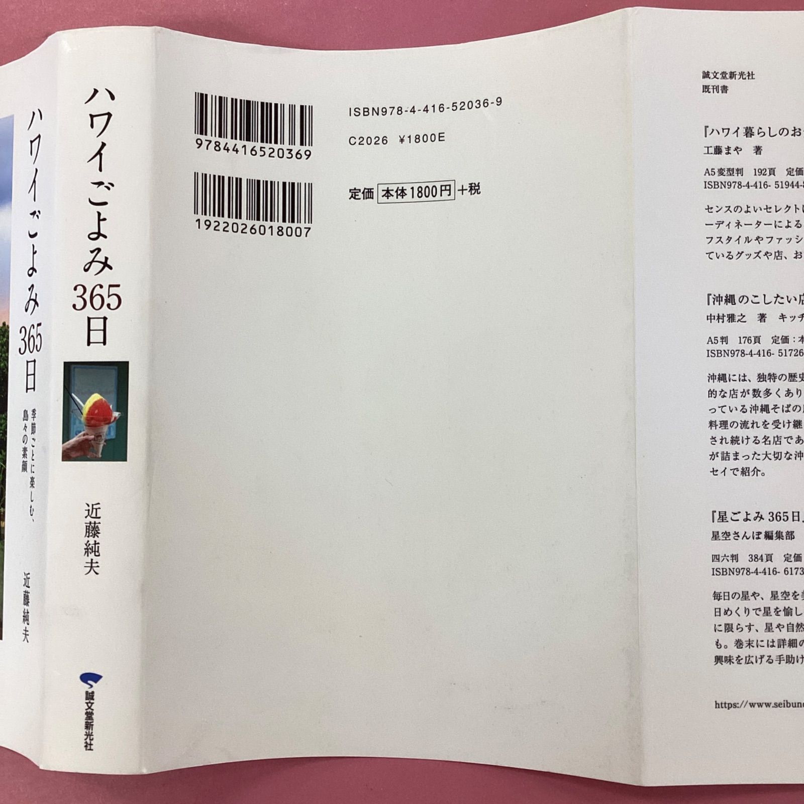 ハワイごよみ365日 季節ごとに楽しむ、島々の素顔　cp_a1_2190