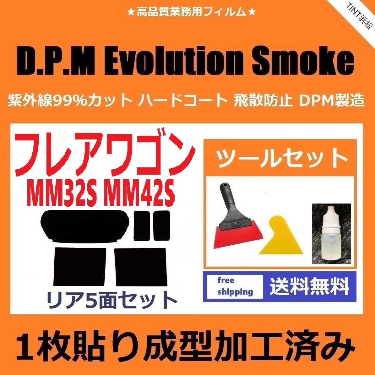 カーフィルム カット済み リアセット フレアワゴン MM32S MM42S 【１枚