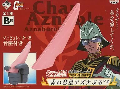 小物 キャラクター 赤い彗星アズナぶる×2 シャア 一番くじ 機動戦士ガンダム 赤い彗星編B賞