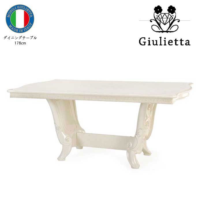 サルタレッリ ジュリエッタ ダイニングテーブル 174cm幅 机 テーブル