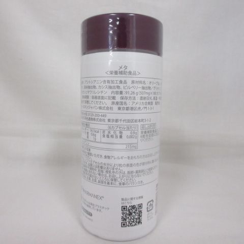 ☆新品 NU SKIN ニュースキン ageLOC META メタ 180カプセル 2025年07月07日 ＜ 栄養補助食品 ＞ ( 0823-y1  ) - メルカリ