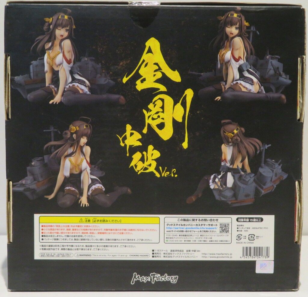 Max Factory 艦隊これくしょん -艦これ- 金剛 中破ver - メルカリ
