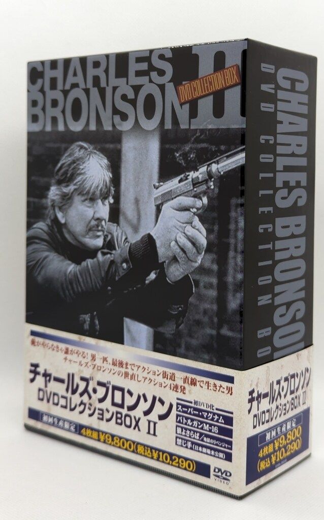 外国映画DVD チャールズ・ブロンソン DVDコレクションBOX II
