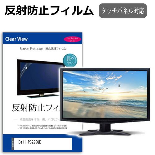 Amazon.co.jp: メディアカバーマーケット Dell Pro 14 Plus 2025年版 14インチ 互換品 保護 フィルム カバー シート  ブルーライトカット 反射防止 指紋防止 液晶保護フィルム : パソコン・周辺機器 Dell P3225QE [31.5インチ] 保護 フィルム カバー シート 反射防止 ノングレア 液晶保護フィルム メール便送料無料