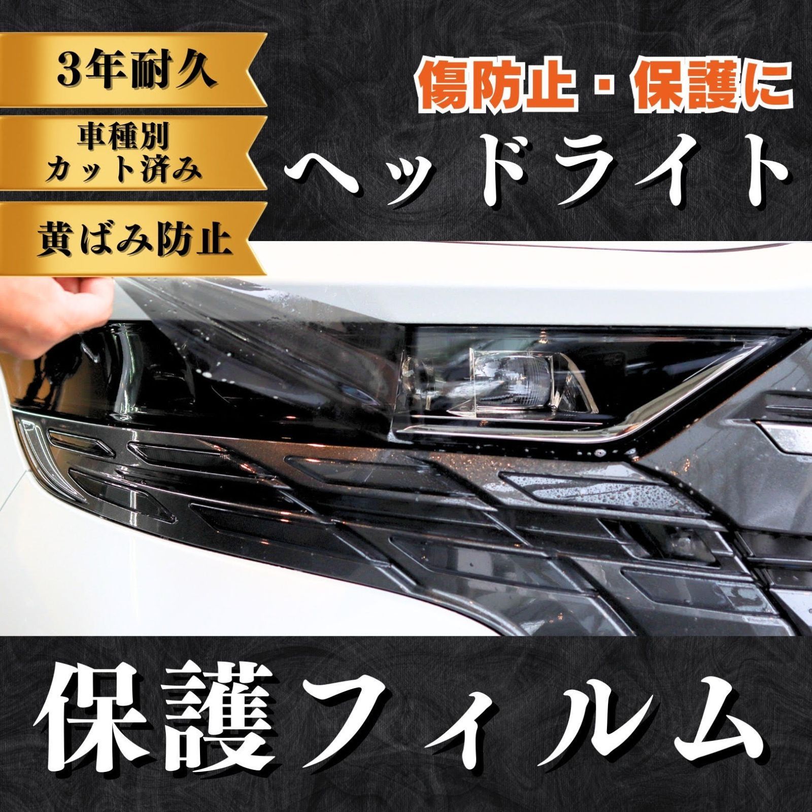 選べるカラープロテクションフィルム】トヨタ ヴィッツ 【KSP130型/NSP130型】年式 H29.1-R2.2 ヘッドライト □ハロゲン用 -  メルカリ