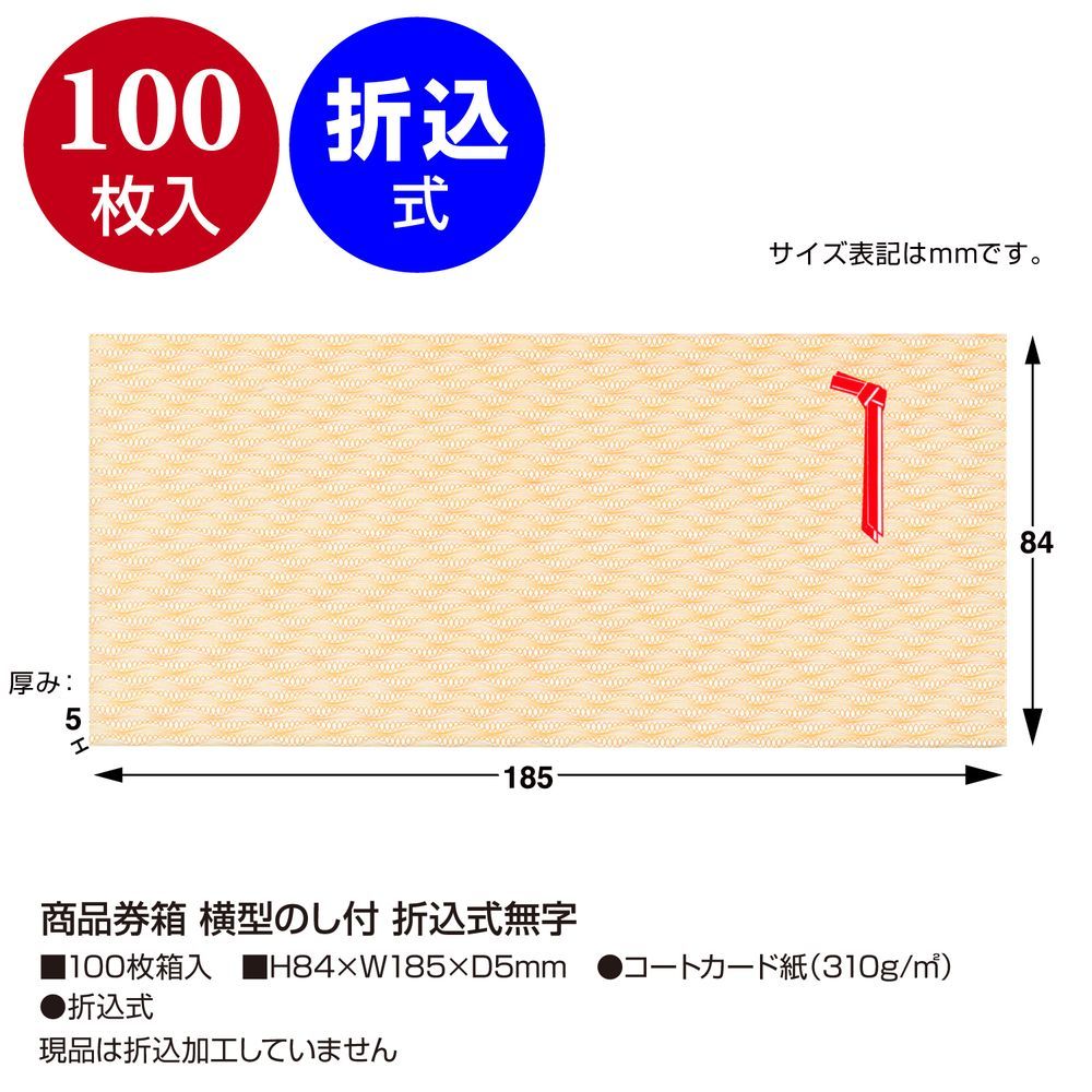 横型のし付