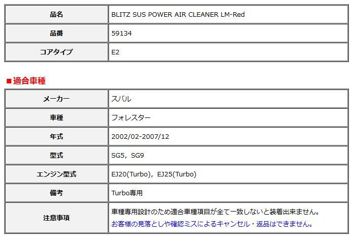 BLITZ ブリッツ コアタイプ サスパワー エアクリーナー LM-Red フォレスター SG5 SG9 2002 02-2007 12 59134