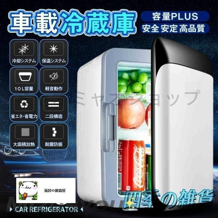 冷温庫 保冷庫 10L 保温庫 小型冷蔵庫 温蔵庫 保温機 ミニ冷蔵庫 ポータブル冷蔵庫 缶コーヒー 温め ポータブル ペット