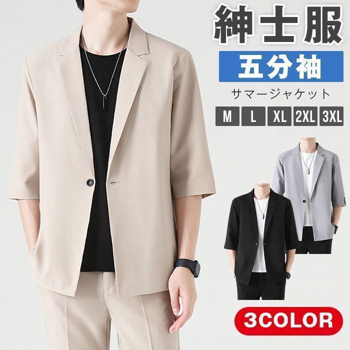 サマージャケット テーラード メンズ ブレザー ジャケット アウター 五分袖 テーラードジャケット クールビズ 無地 ビジネス カジュアル ゴルフ オフィス 紳士服 夏ジャケット 夏服 父の日 プレゼントesyxz09