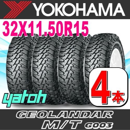 32X11.50R15 新品サマータイヤ 4本セット YOKOHAMA GEOLANDAR M/T G003 32X11.50R15 LT 113Q C  ヨコハマタイヤ ジオランダー 夏タイヤ ノーマルタイヤ 矢東タイヤ