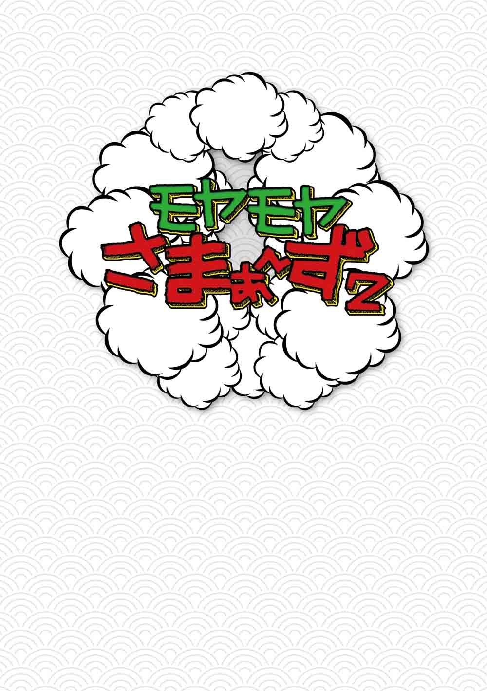 モヤモヤさまぁ~ず2 DVD-BOX(VOL.20、VOL.21) - メルカリ