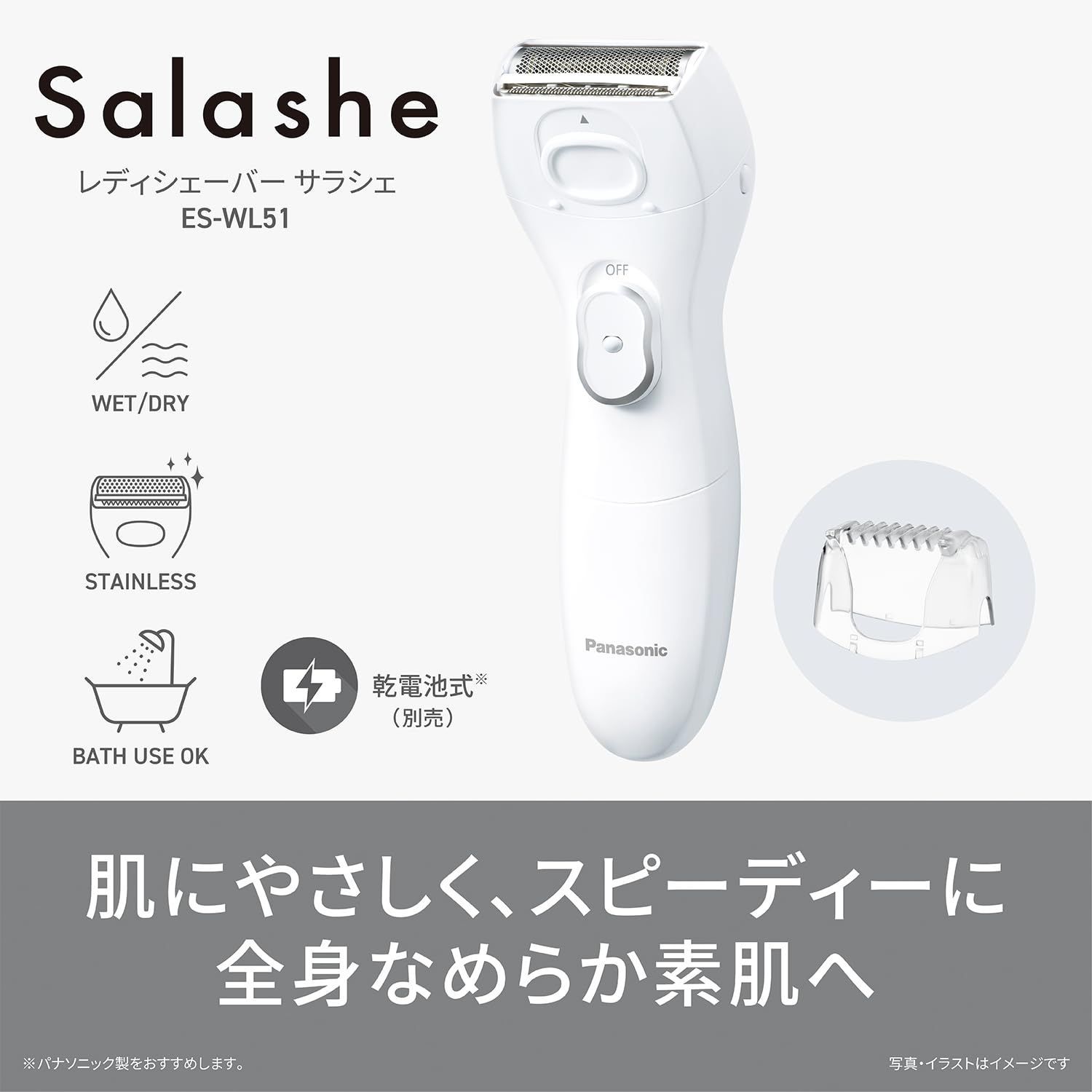 パナソニック ES-WL51-W