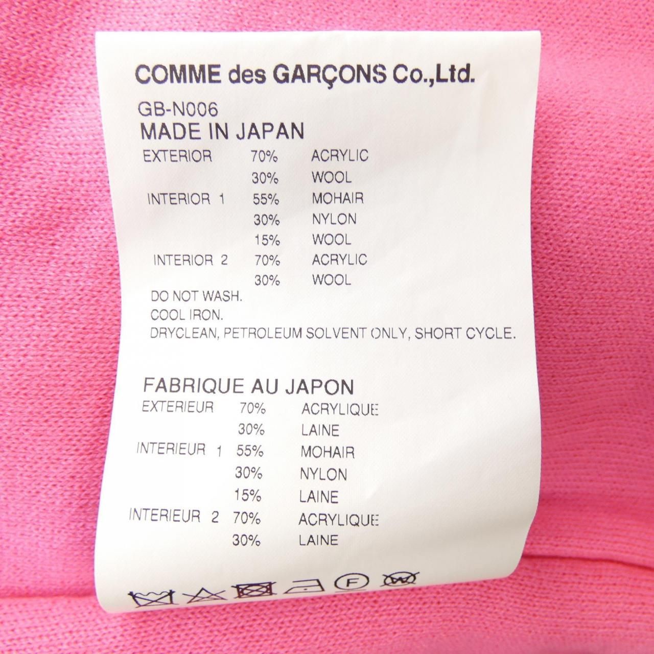 コムデギャルソン COMME des GARCONS カーディガン