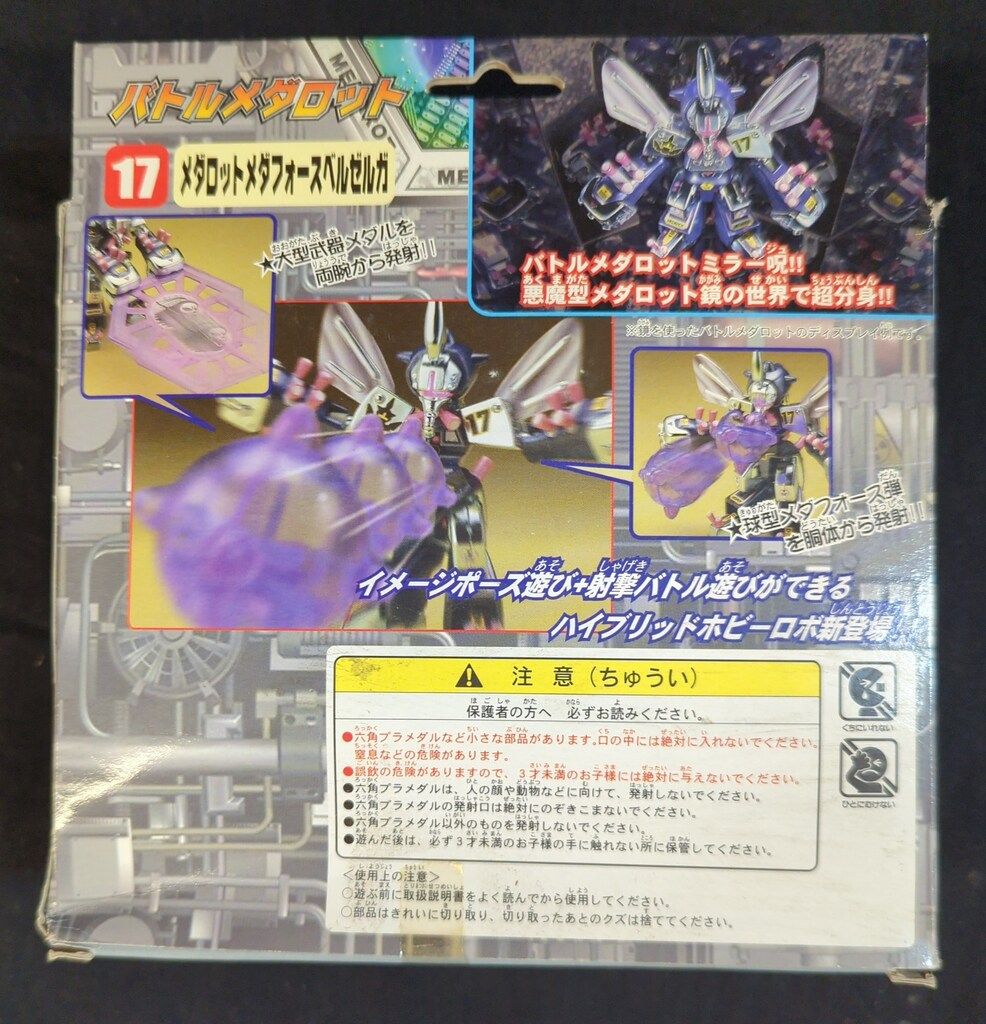 バトルメダロット - メルカリ タカラ その96「バトルメダロット
