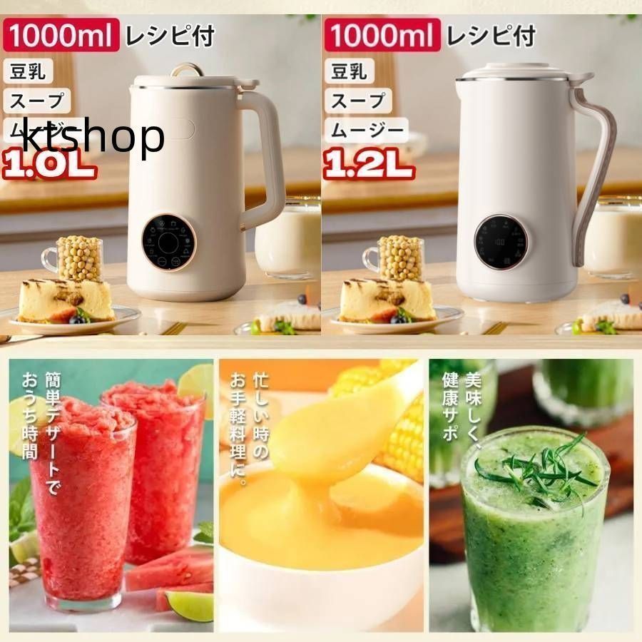完全豆乳メーカー 自動調理ポット 豆乳機 豆乳マシーン 豆乳