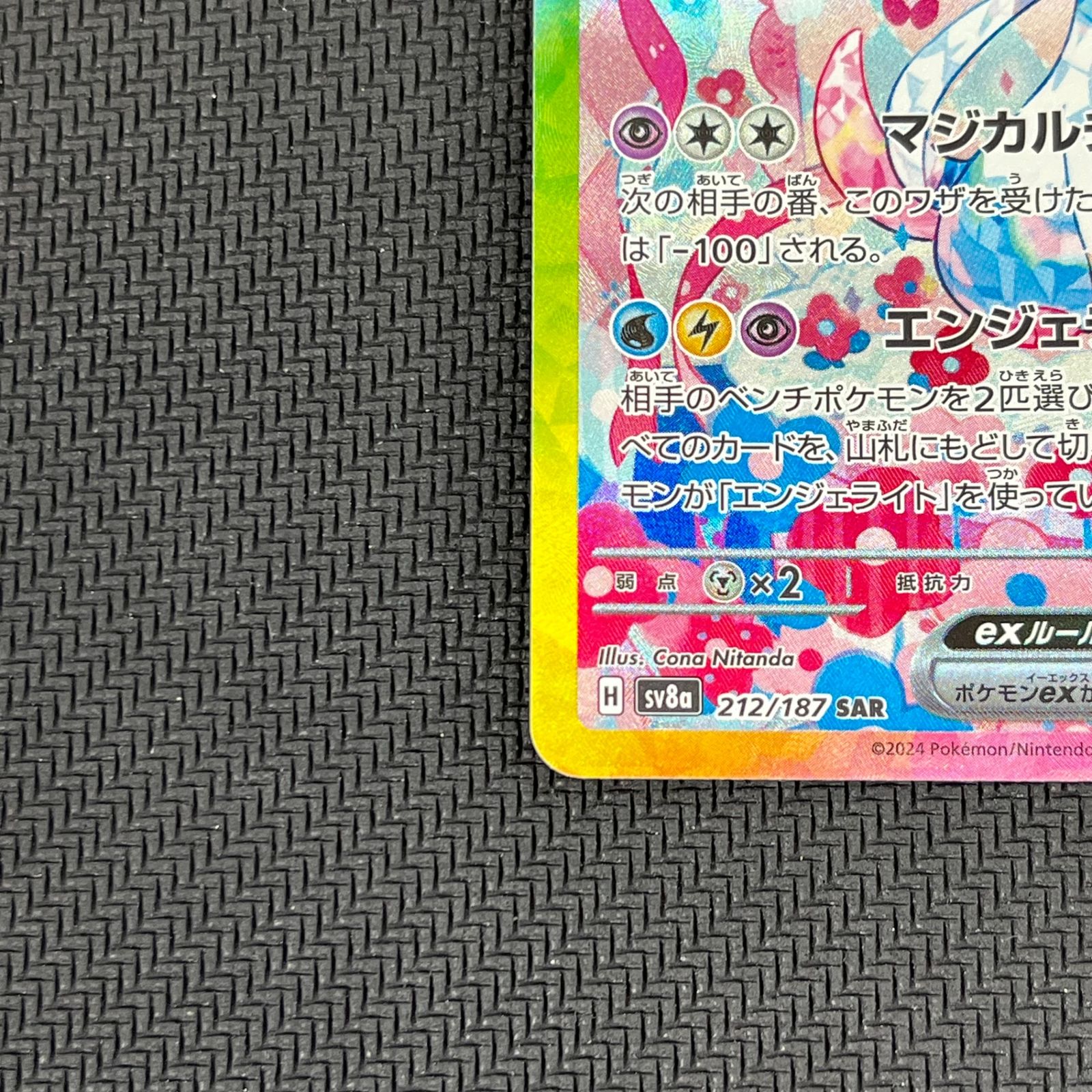 ポケカ ニンフィアex SAR 212/187/SV8A/B 【公式通販】