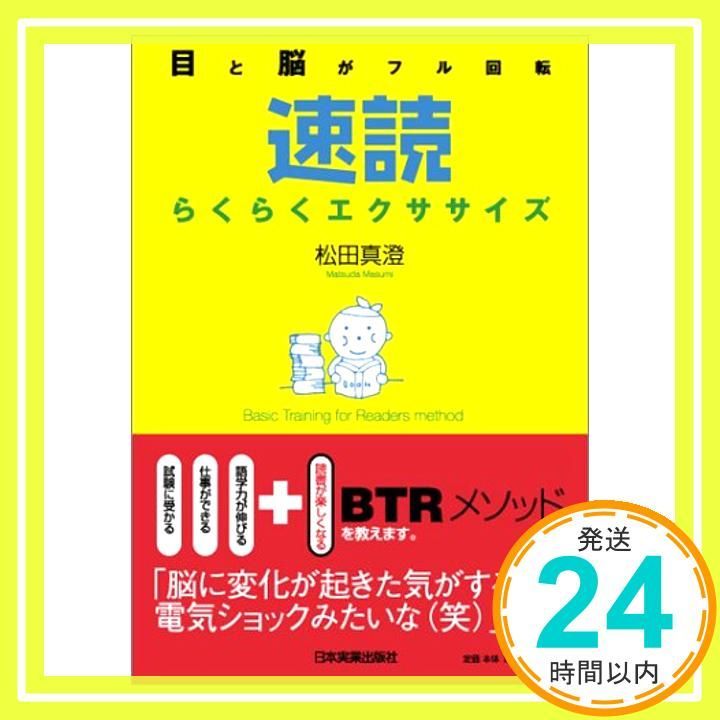 <目と脳がフル回転>速読らくらくエクササイズ Dec 09 2004 松田 真澄_03