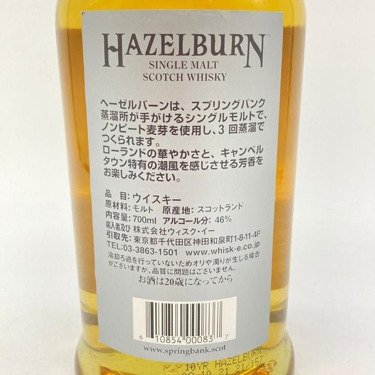 ヘーゼルバーン 10年 46％ 700ml HAZELBURN【G1】 - メルカリ