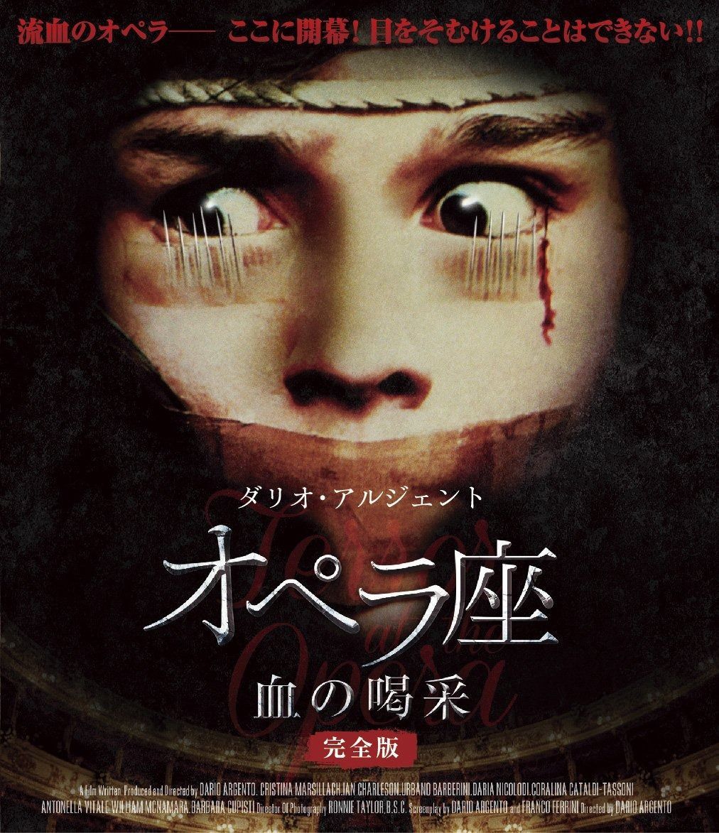オペラ座 血の喝采 完全版 Blu-ray