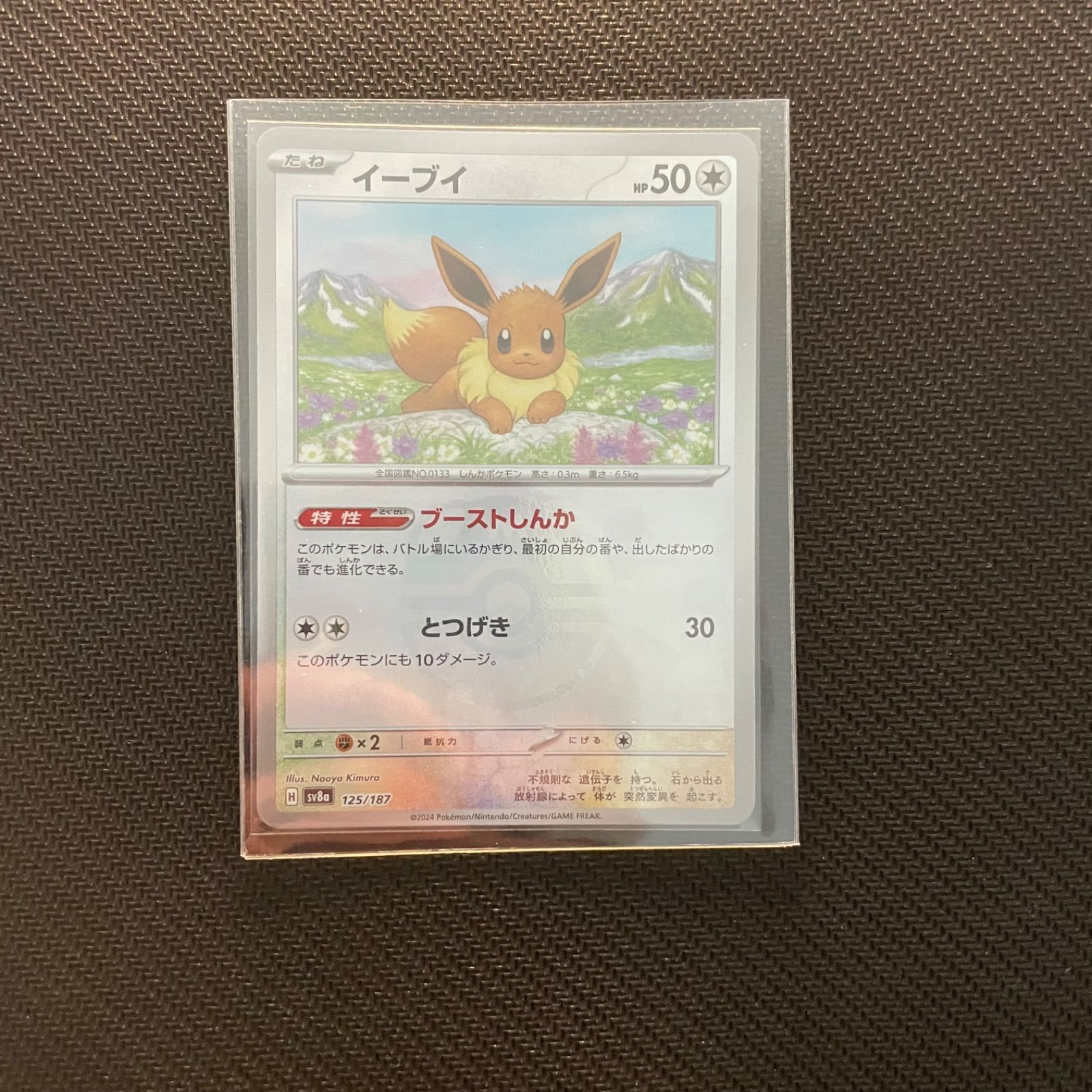 ポケモンカード イーブイ マスターボールミラー - メルカリ