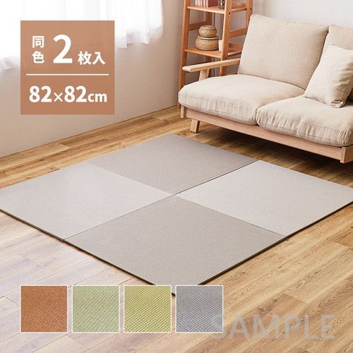 2枚入　萩原の畳屋さんシリーズ　DIY用薄畳　いつき　約82×82×1.3cm　グリーン