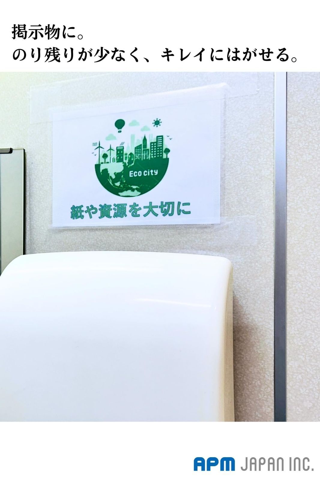 仮止め