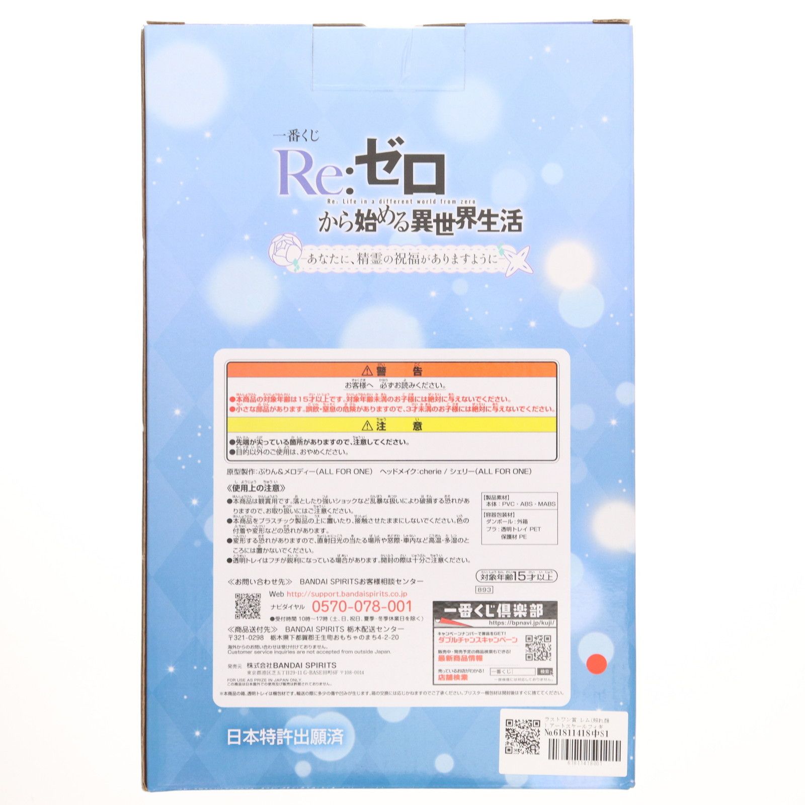 フィギュア　[ランクB] レム(照れ顔) 「一番くじ Re：ゼロから始める異世界生活-あなたに、精霊の祝福がありますように-」 ラストワン賞 アートスケールフィギュア 一番くじ Re:ゼロから始める異世界生活 -I will remember this