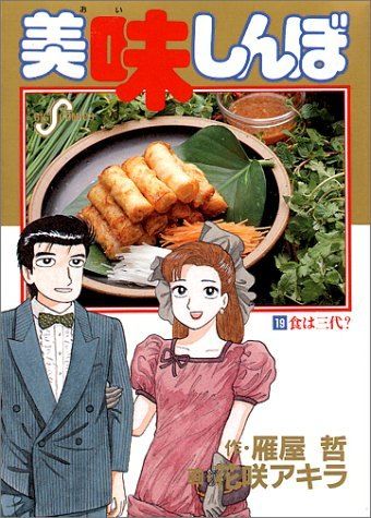 美味しんぼ テレビアニメ『美味しんぼ』DVD盤 : Mickey's Request Label