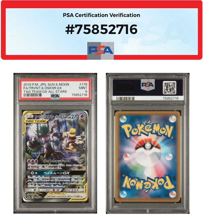 PSA9 オーロット&ヨノワールGX SA SM12a-179/173 ワンオーナー品 ポケモンカード鑑定品 匿名配送 - メルカリ