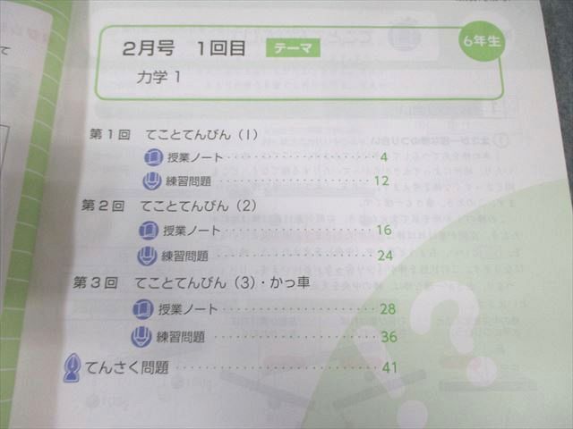 Z会 小6 エブリスタディ アドバンスト 理科 2021年2月〜2022年1月 通年セット 計12冊 070R2D Z会 小6 エブリスタディ アドバンスト 社会 2021年2月～2022年1