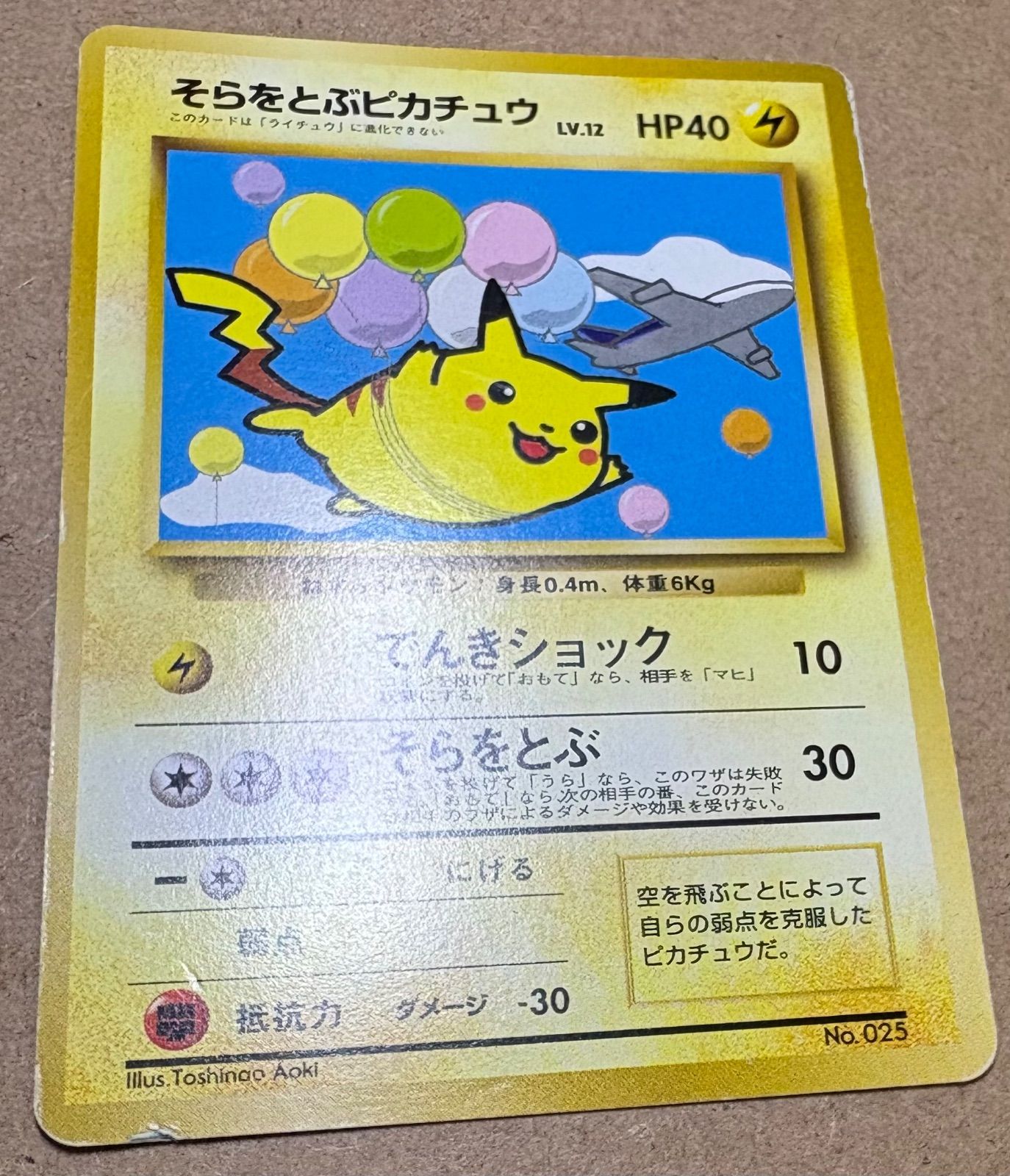 【希少】【PSA9】 そらをとぶピカチュウ ANAプロモ 旧裏 希少】【PSA9】 そらをとぶピカチュウ ANAプロモ 旧裏 PSA9