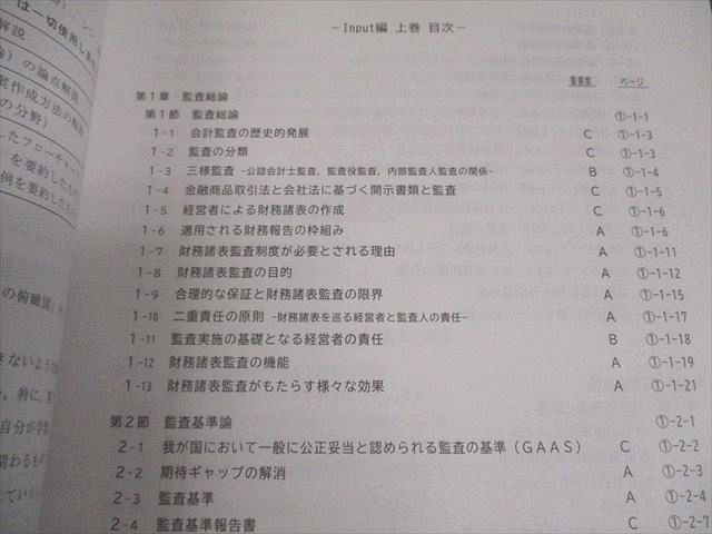 CPA会計学院 公認会計士講座 監査論 論文対策講義 松本レジュメ