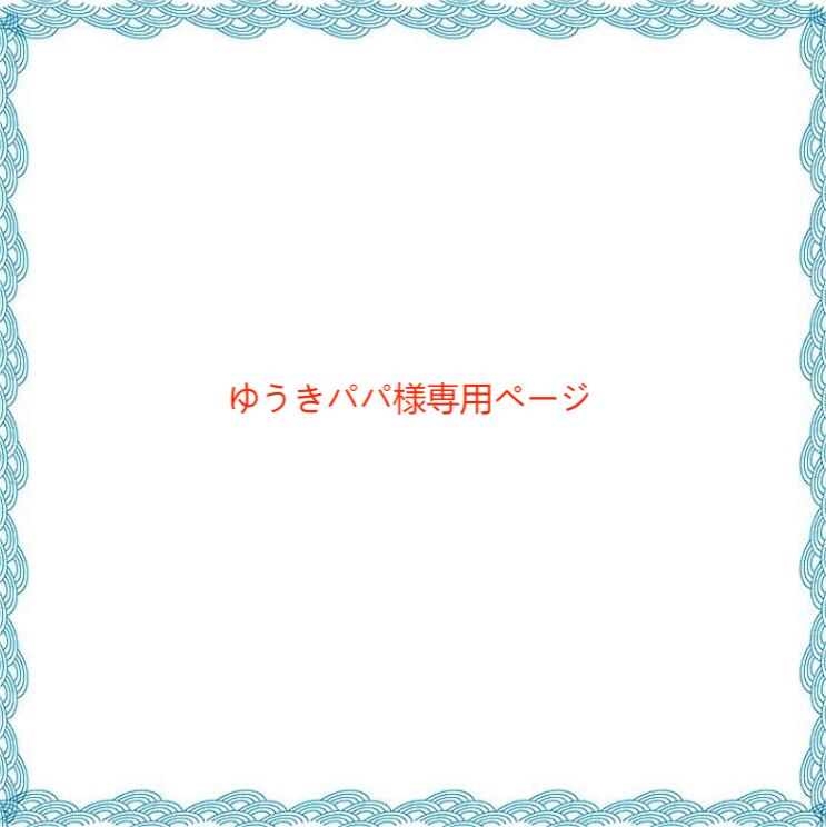 ゆうきパパページアーミーグリーンとネイビー