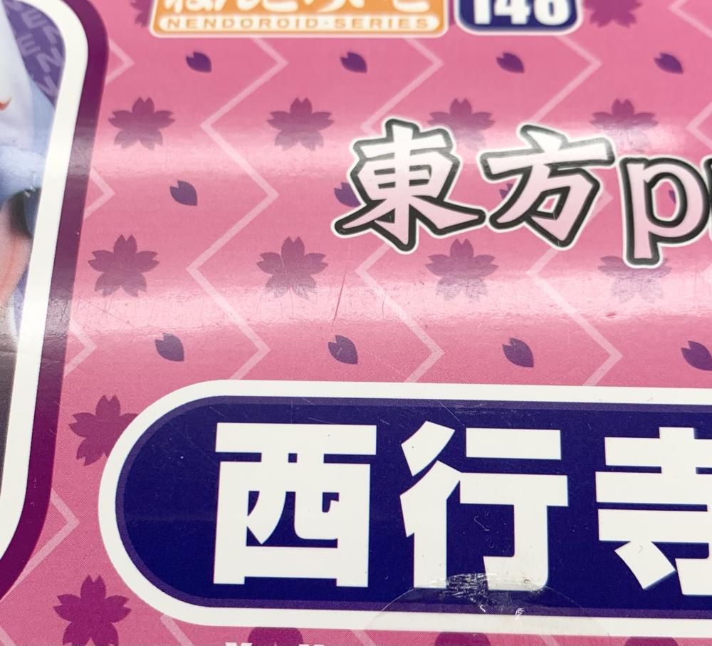 中古】未開封 グッドスマイルカンパニー 東方Project