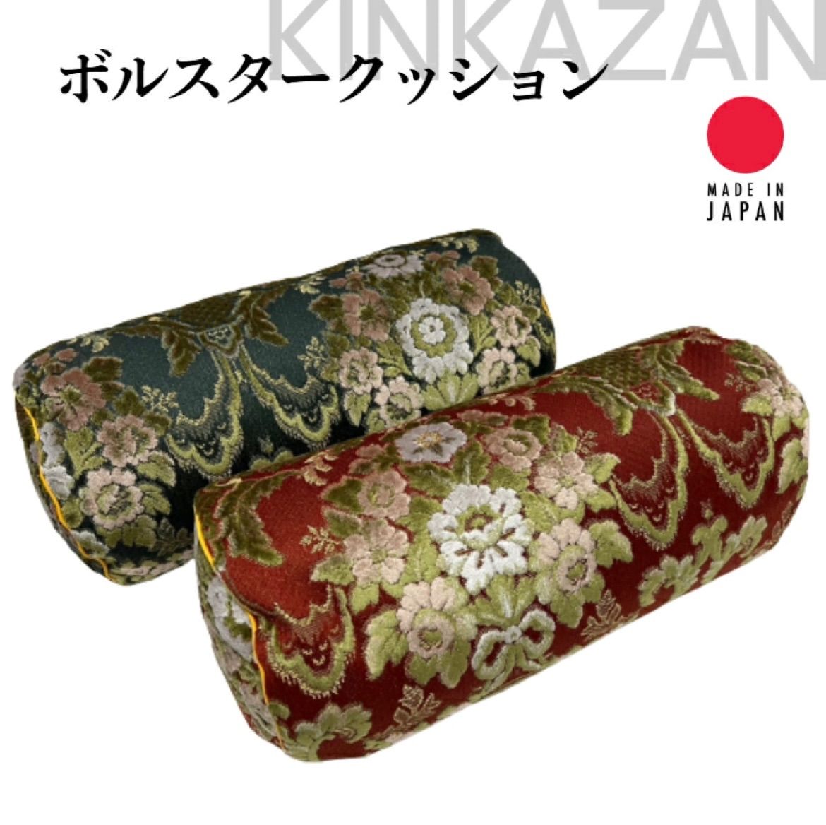 金華山 ボルスタークッション 花かご フローラル