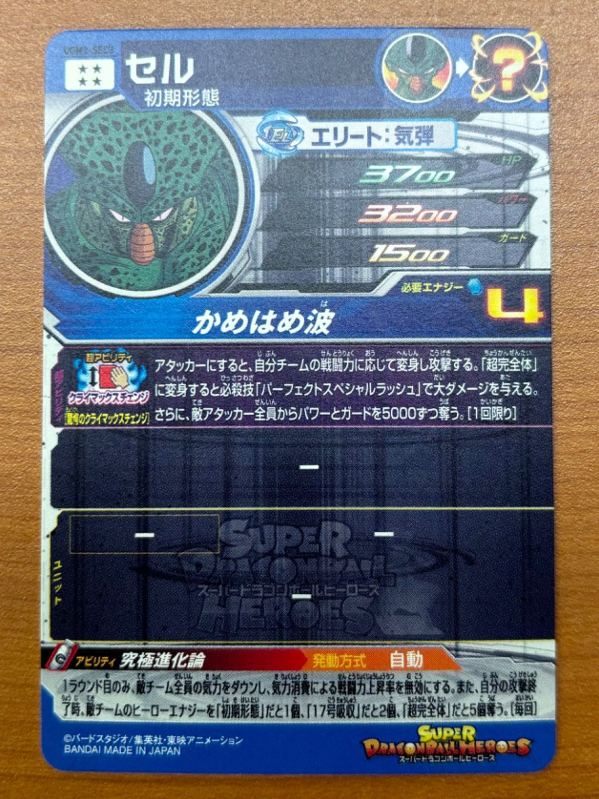 状態A セル UGM2-SEC3 シークレット ☆ スーパードラゴンボール