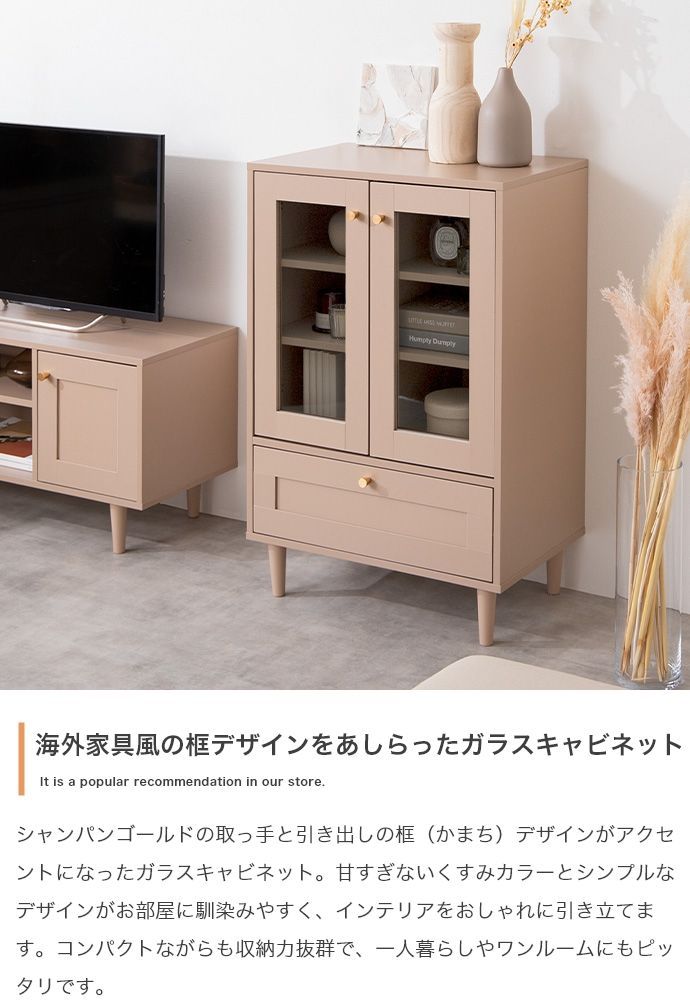 幅60cm】Calan 販売 ガラスキャビネット