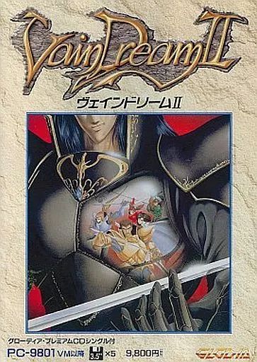 中古】PC-9801 3.5インチソフト ヴェインドリームII[3.5インチ版