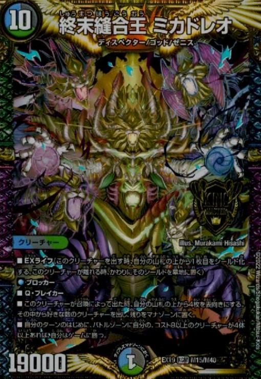 終末縫合王ミカドレオ(KGM)(M15/M40) - メルカリ