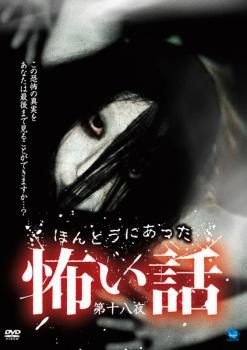 実録!! ほんとにあった恐怖の投稿映像 全8巻セット　レンタル落ち Amazon.co.jp: 実録!!ほんとにあった恐怖の投稿映像 [DVD