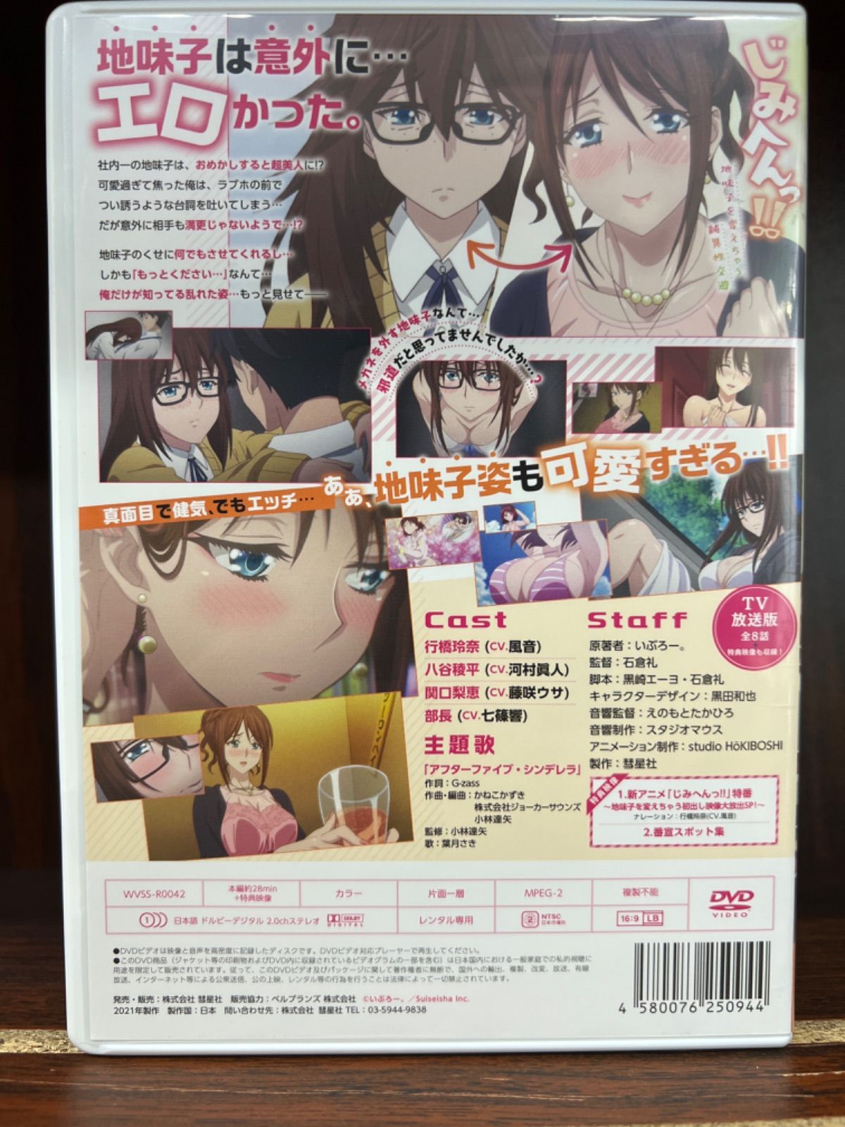 じみへんっ！！ 地味子を変えちゃう純異性交遊 ［オンエア版］ L-28 P-18 - メルカリ