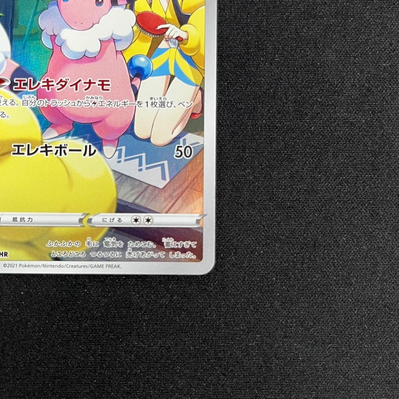 モココ CHR s8b 194/184 VMAXクライマックス - メルカリ