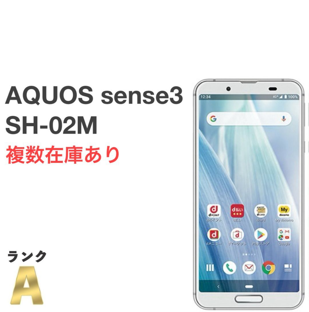 発送は13日から。　美品 AQUOS sense3 SH-02M シルバーホワイト docomo SIMフリー 64GB 判定◯ スマホ本体 送料無料