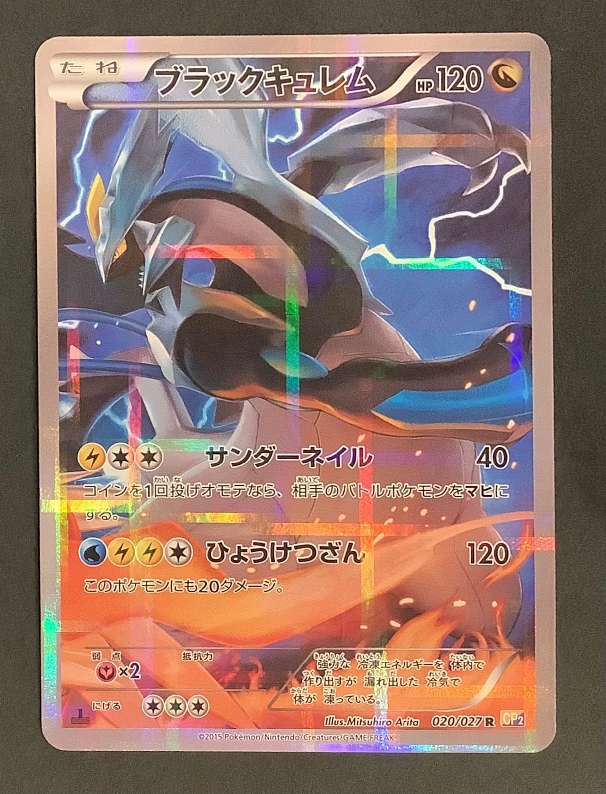 【即購入可能】ポケモンカード ブラックキュレム CP2 R