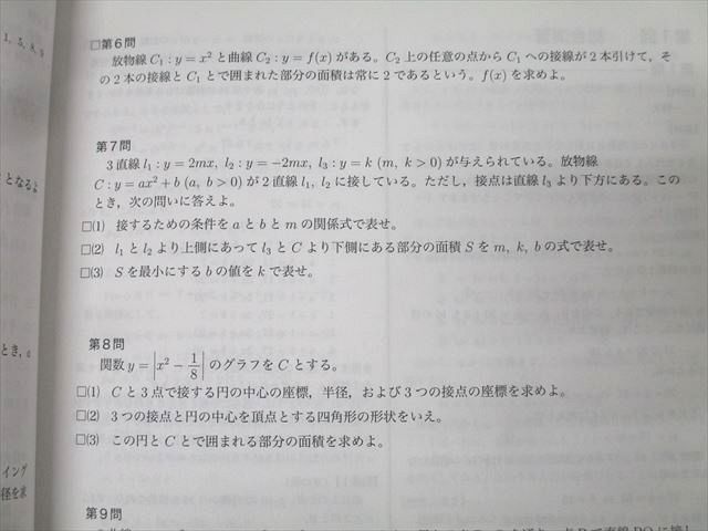 鉄緑会 高3文系数学 入試数学問題集 第1/2部 テキスト通年セット