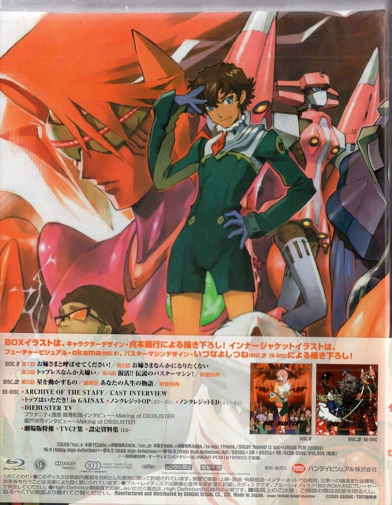 週末限定値下げ トップをねらえ! リマスター版　DVDボックス 週末限定値下げ トップをねらえ! リマスター版 DVDボックス 週末